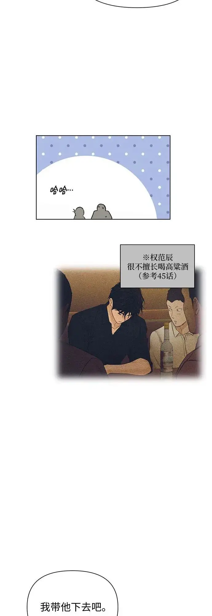 《不过是黎明时分》第68话 外传1图46