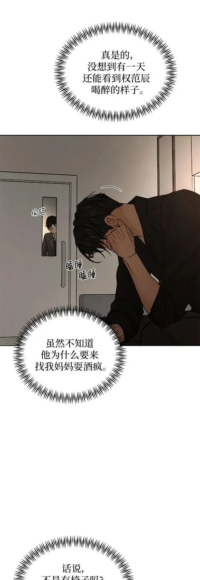 《不过是黎明时分》第68话 外传1图48