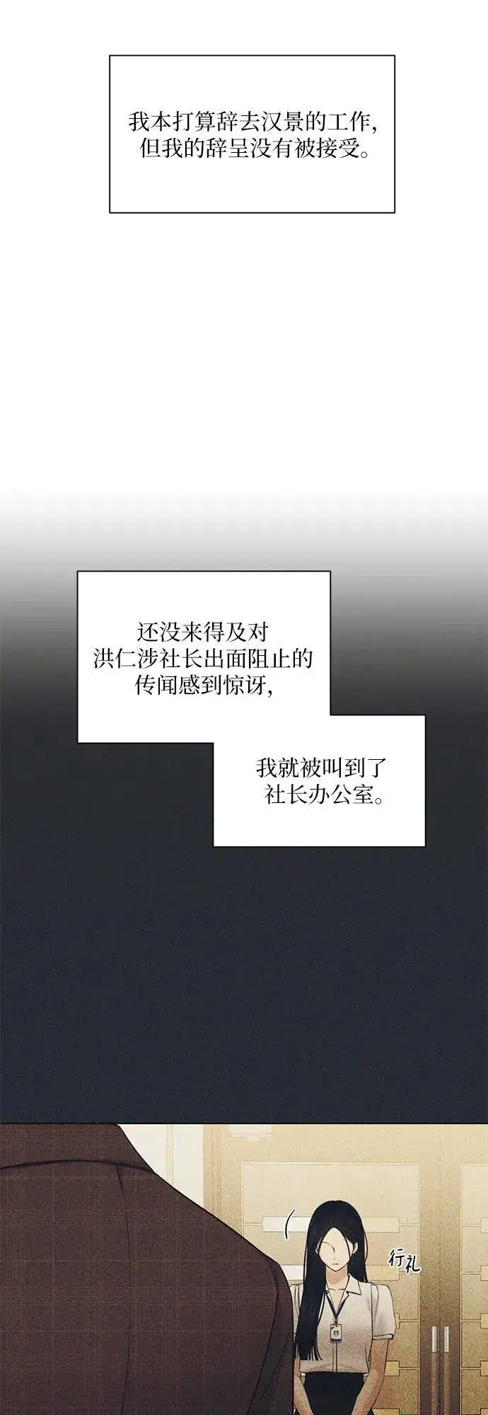 《不过是黎明时分》第68话 外传1图5