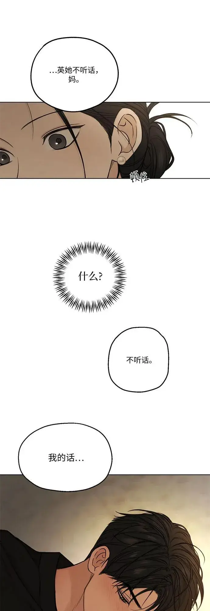 《不过是黎明时分》第68话 外传1图51