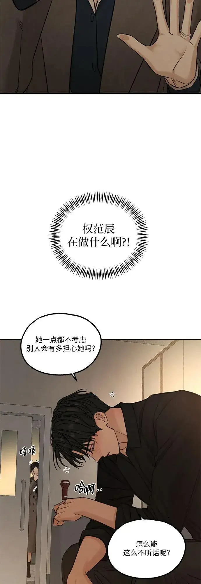 《不过是黎明时分》第68话 外传1图53