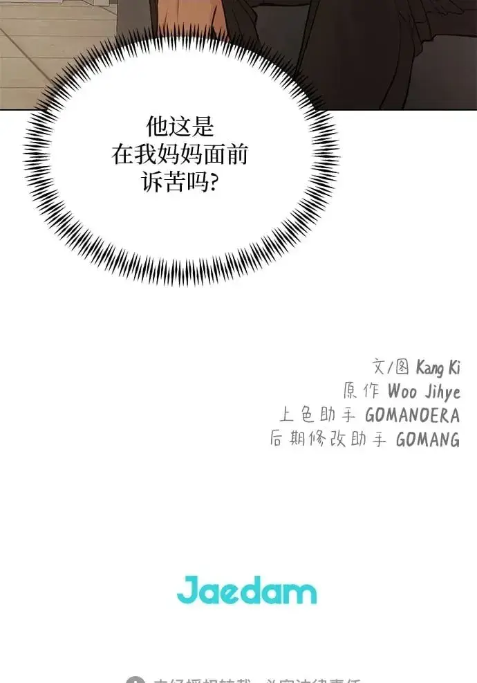 《不过是黎明时分》第68话 外传1图54