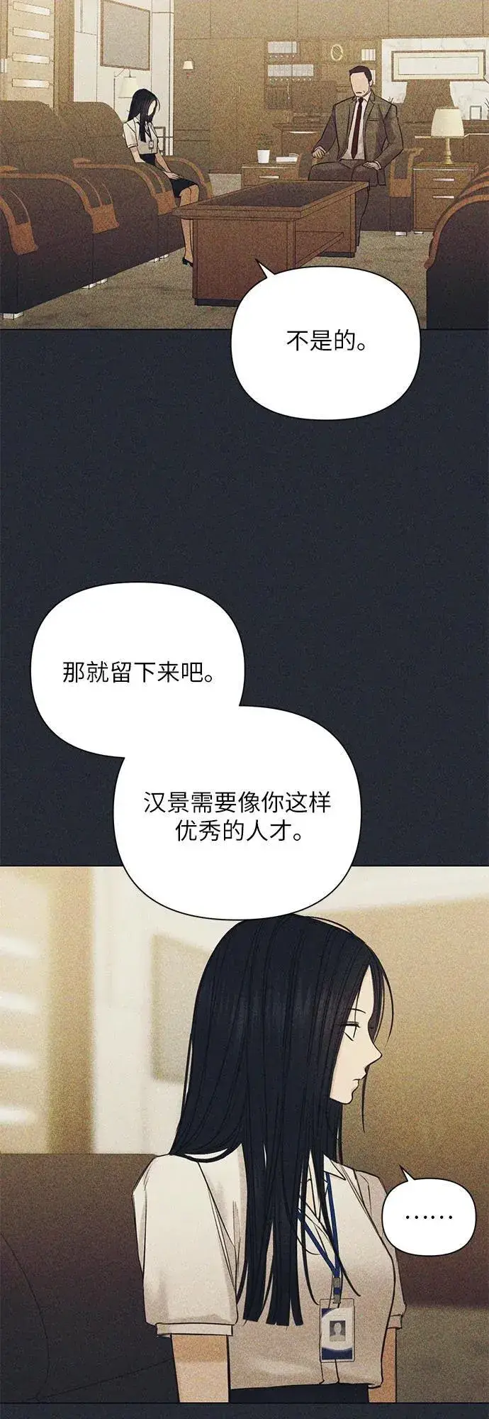 《不过是黎明时分》第68话 外传1图8