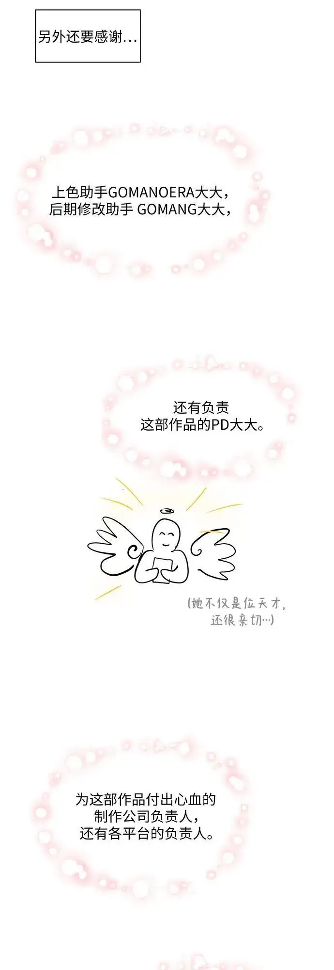 《不过是黎明时分》【免费】后记图10
