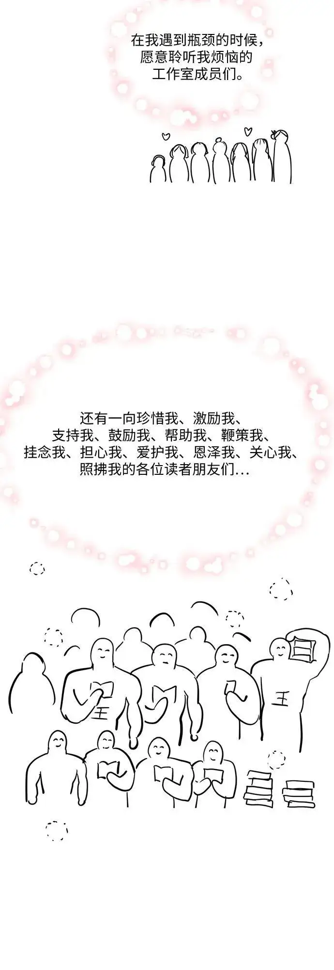 《不过是黎明时分》【免费】后记图11