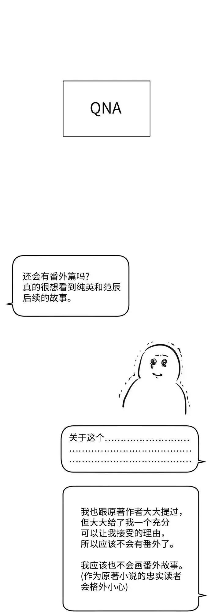 《不过是黎明时分》【免费】后记图13