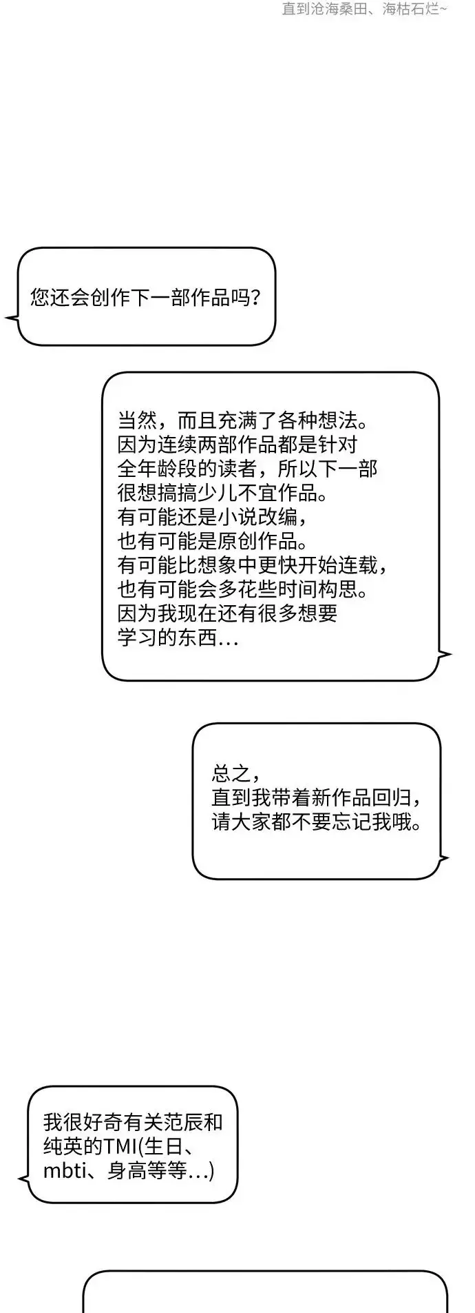 《不过是黎明时分》【免费】后记图14
