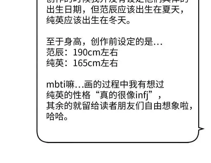 《不过是黎明时分》【免费】后记图15