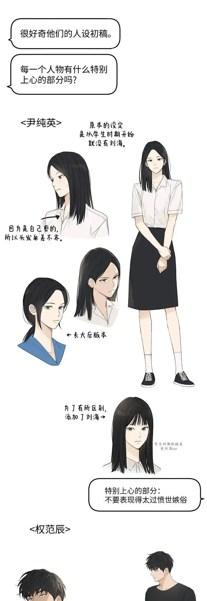 《不过是黎明时分》【免费】后记图16
