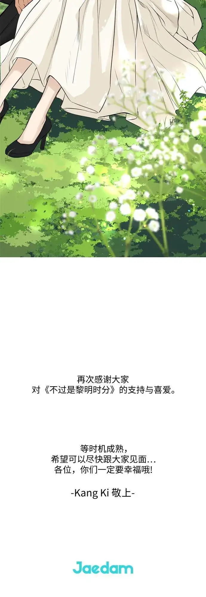《不过是黎明时分》【免费】后记图21