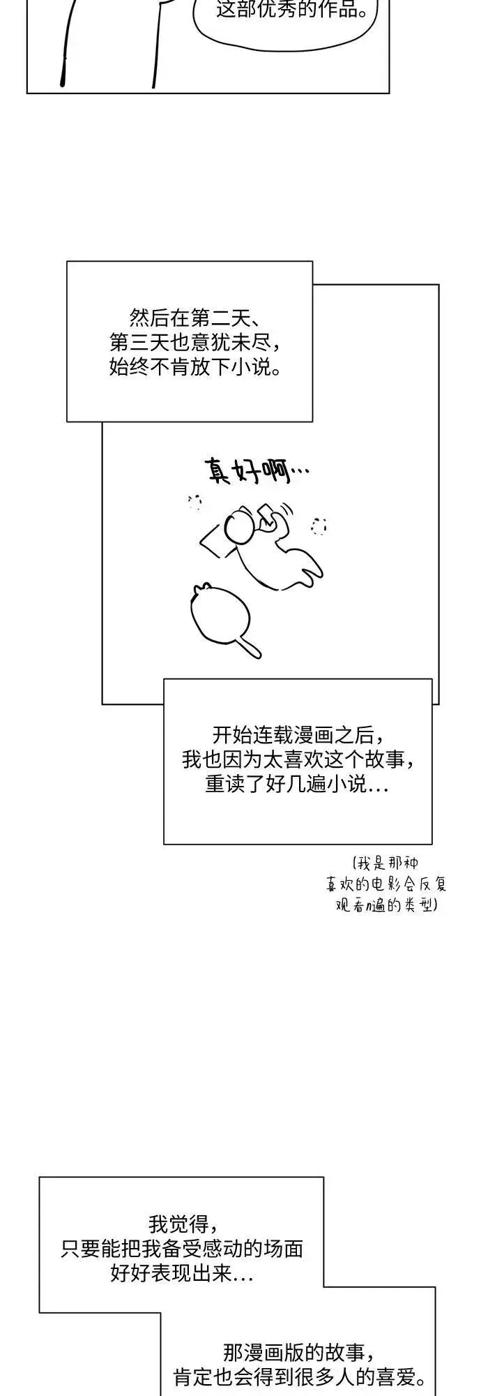 《不过是黎明时分》【免费】后记图5