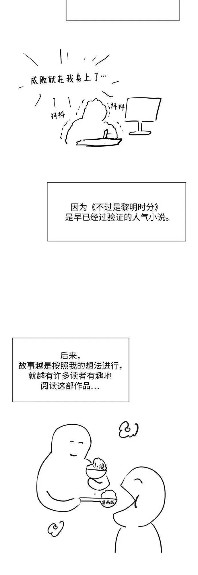 《不过是黎明时分》【免费】后记图6