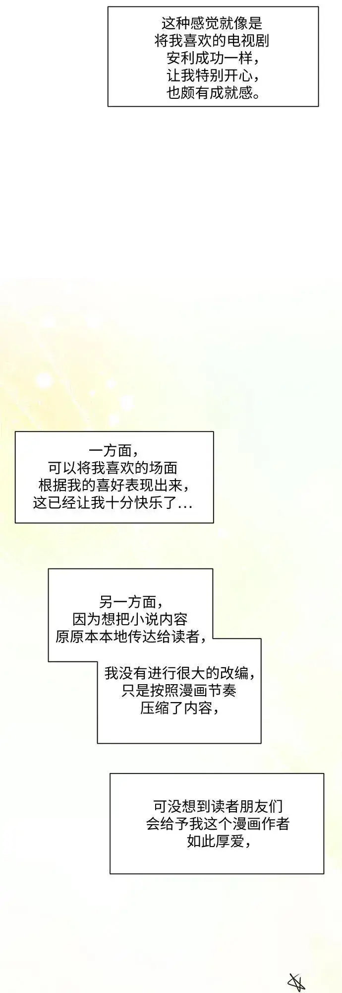 《不过是黎明时分》【免费】后记图7