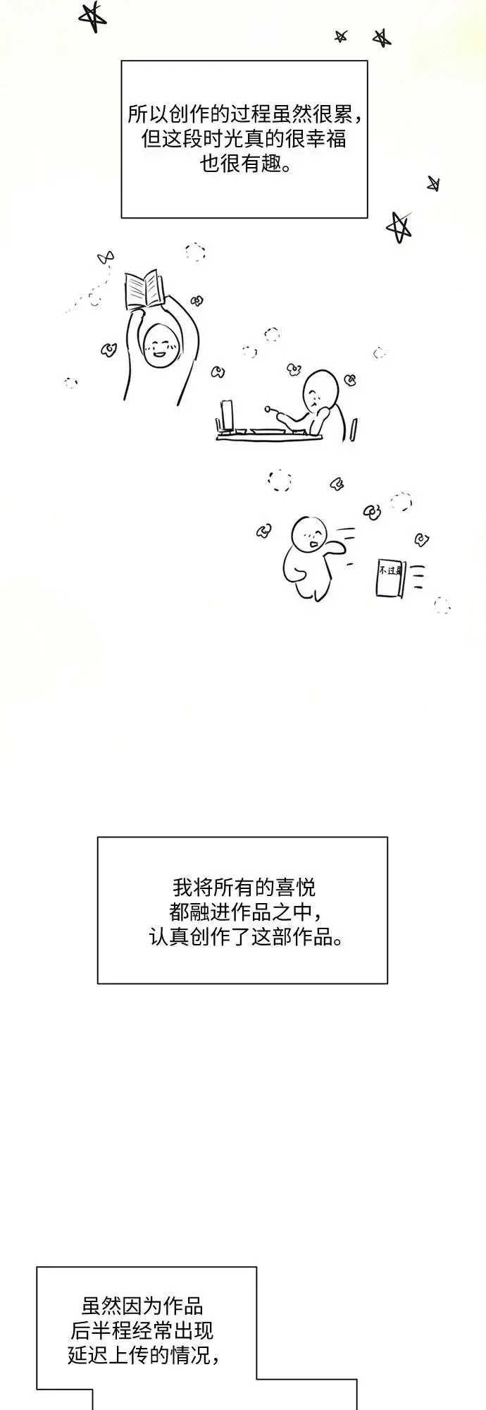 《不过是黎明时分》【免费】后记图8