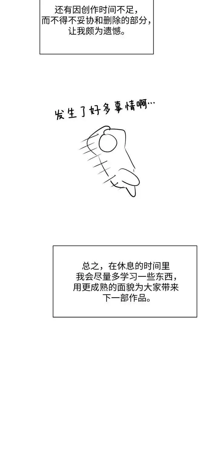 《不过是黎明时分》【免费】后记图9