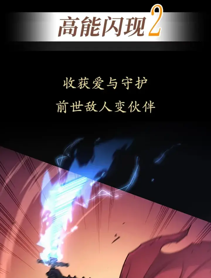 《不灭玩家的轮回》0.序章图12