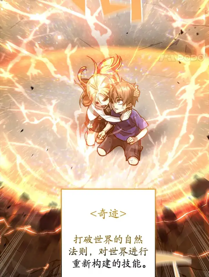 《不灭玩家的轮回》0.序章图17