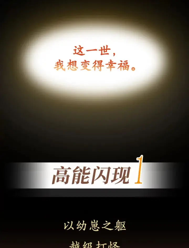 《不灭玩家的轮回》0.序章图8