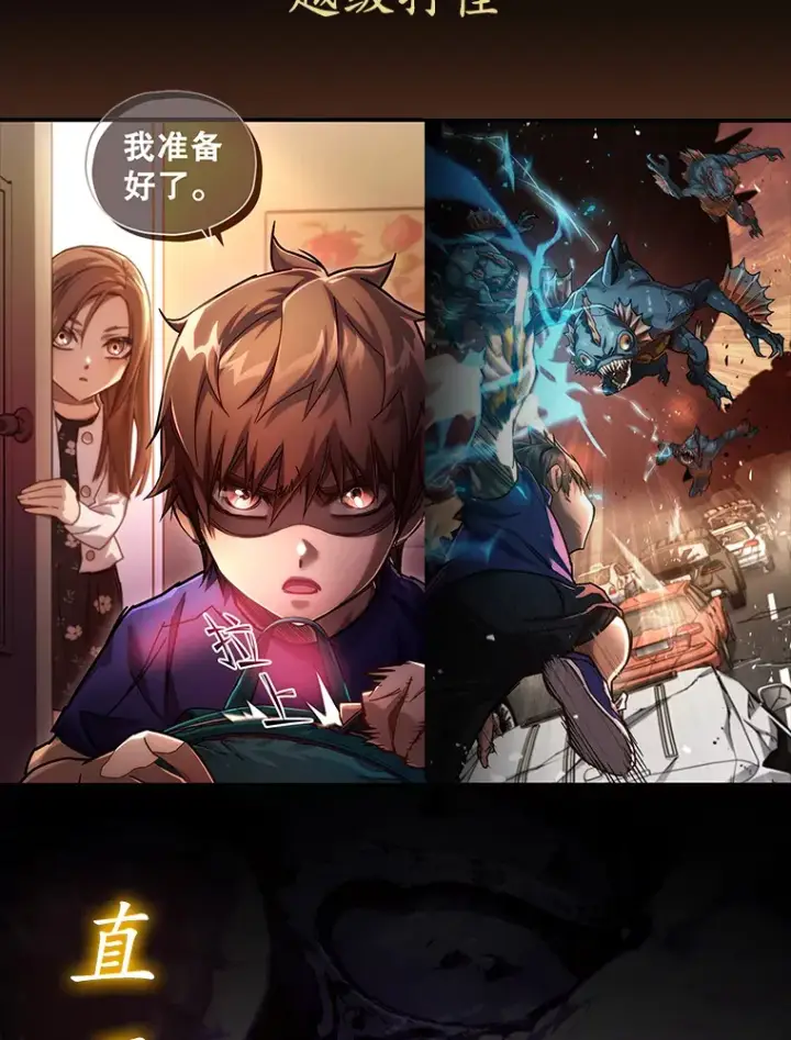 《不灭玩家的轮回》0.序章图9