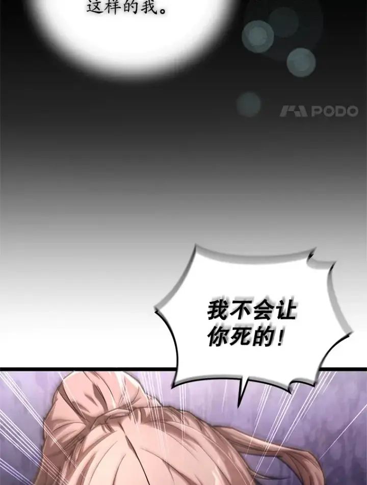 《不灭玩家的轮回》1.回到过去图139