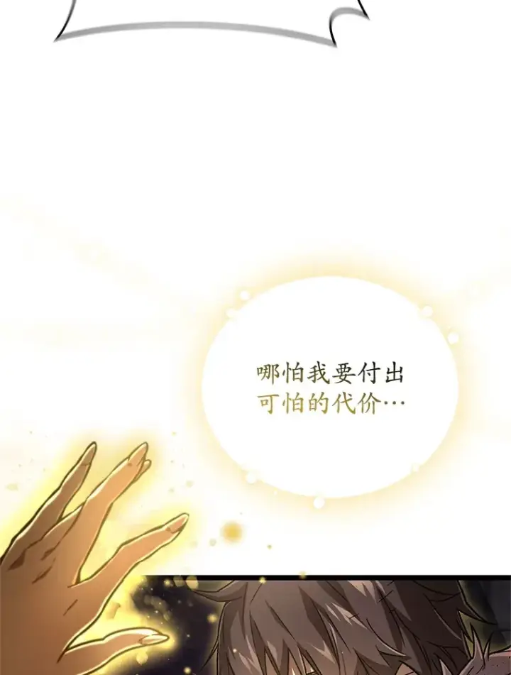 《不灭玩家的轮回》1.回到过去图141