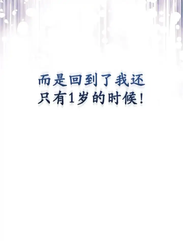 《不灭玩家的轮回》1.回到过去图167