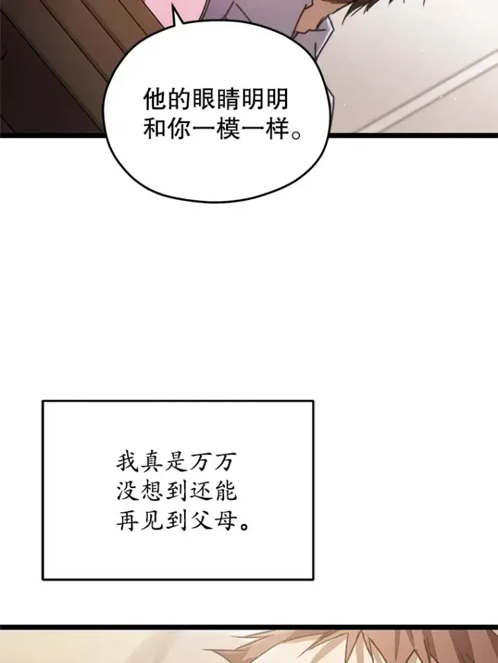 《不灭玩家的轮回》1.回到过去图173