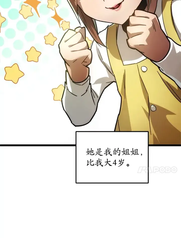 《不灭玩家的轮回》2.我来保护你图10