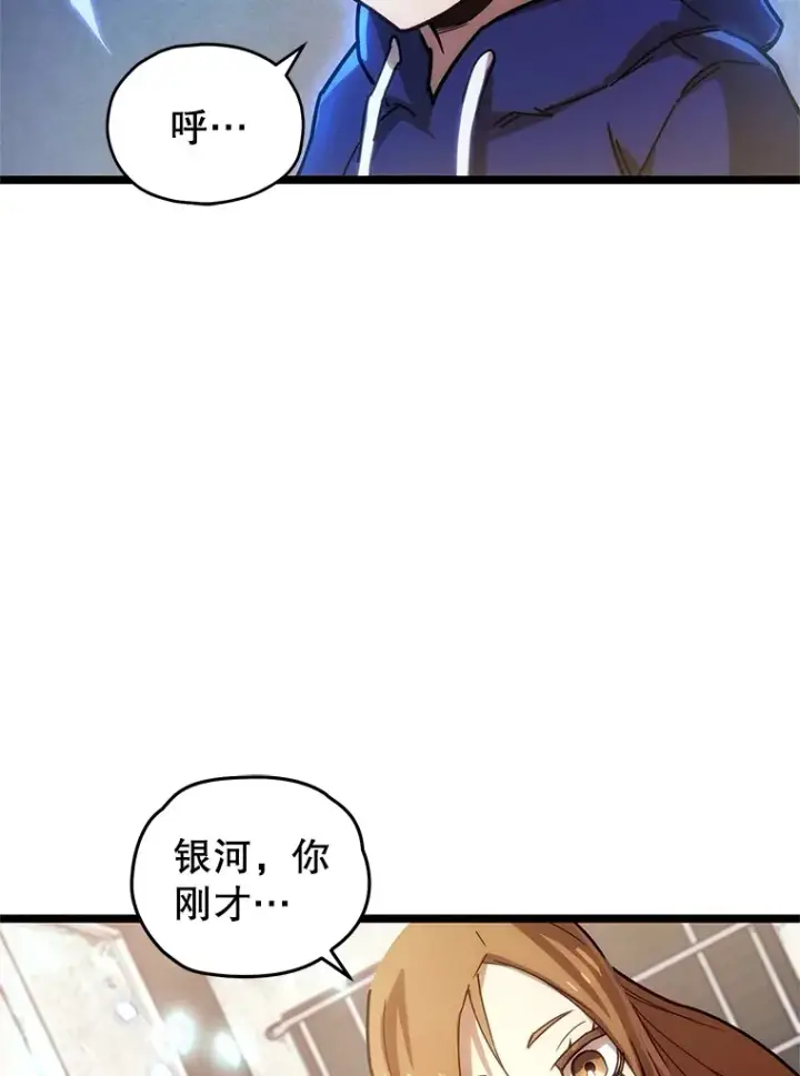 《不灭玩家的轮回》2.我来保护你图107