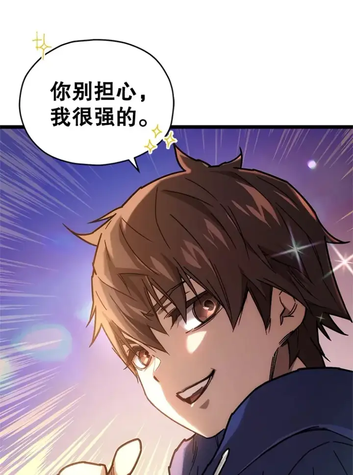 《不灭玩家的轮回》2.我来保护你图109