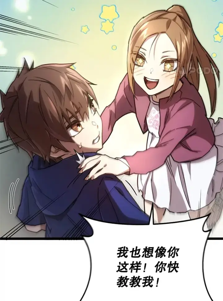 《不灭玩家的轮回》2.我来保护你图111