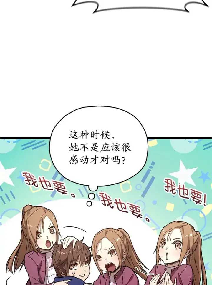 《不灭玩家的轮回》2.我来保护你图112