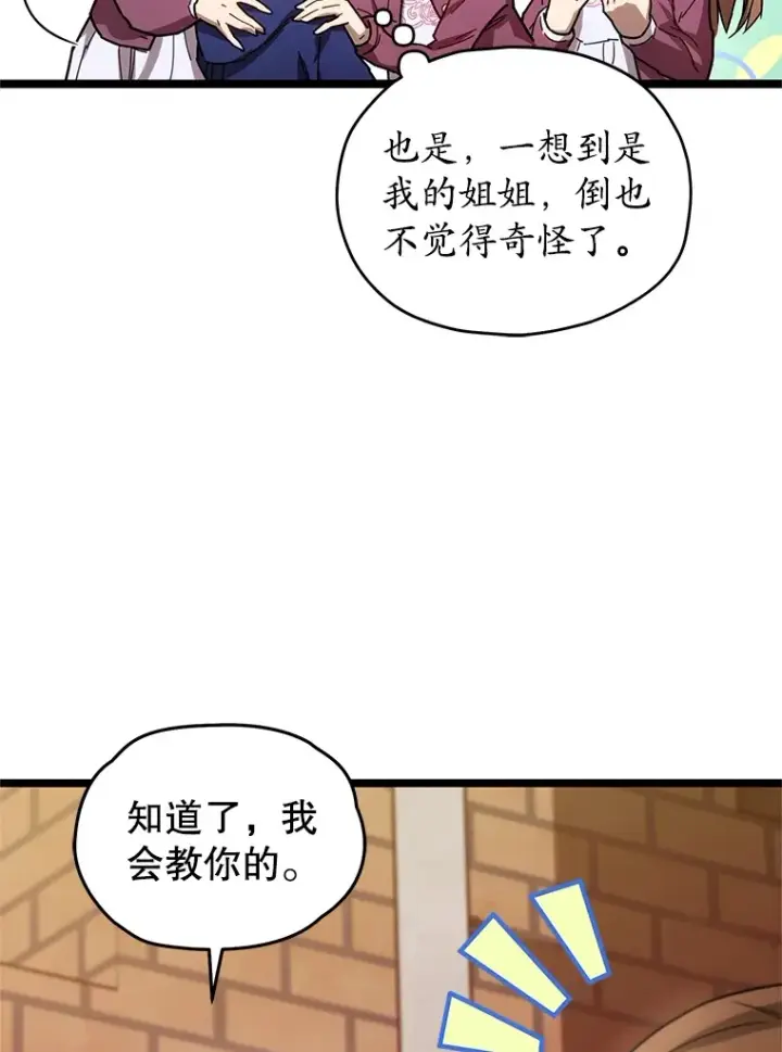 《不灭玩家的轮回》2.我来保护你图113