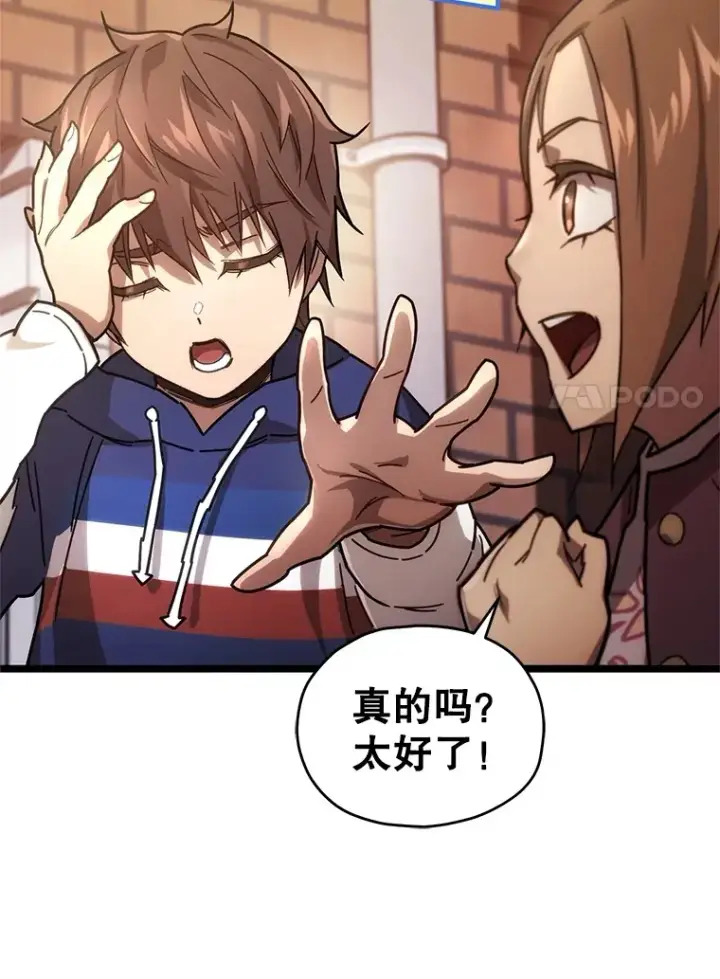《不灭玩家的轮回》2.我来保护你图114
