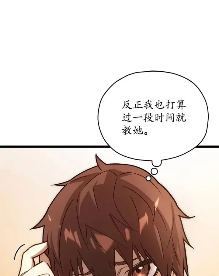 《不灭玩家的轮回》2.我来保护你图115