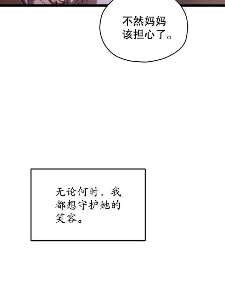 《不灭玩家的轮回》2.我来保护你图120