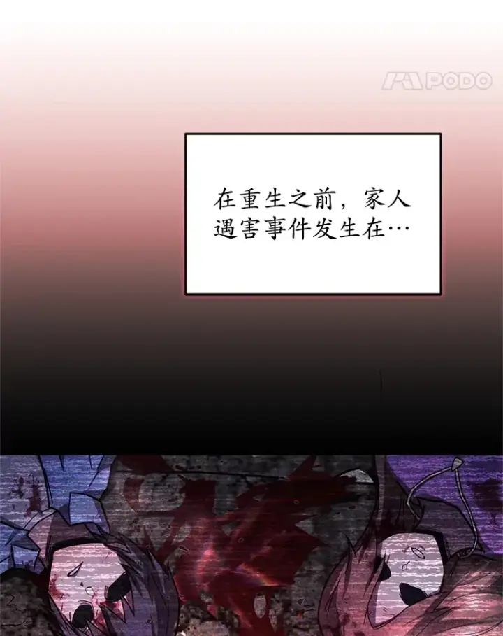 《不灭玩家的轮回》2.我来保护你图121