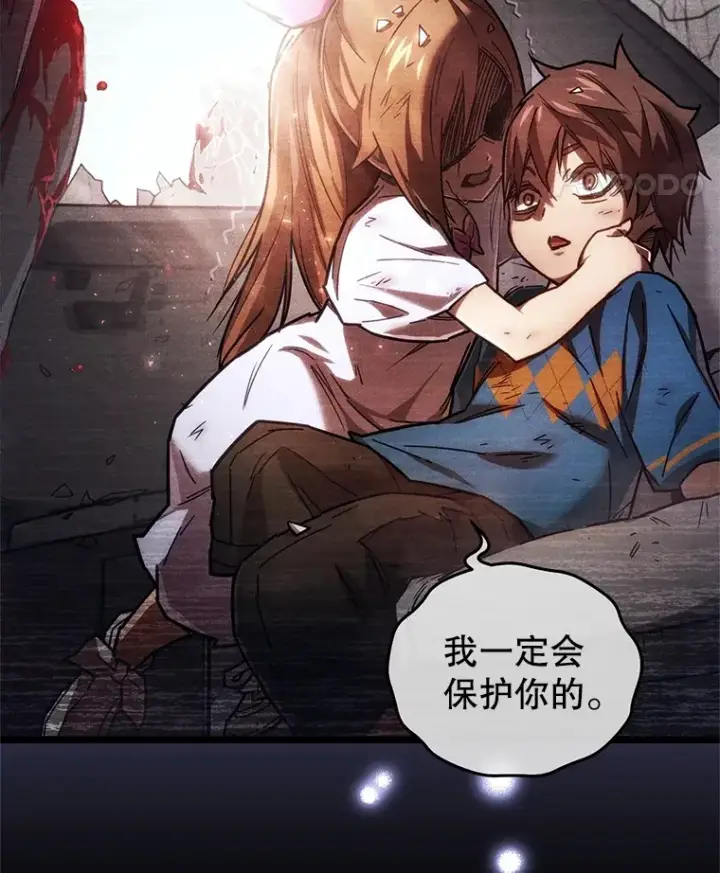 《不灭玩家的轮回》2.我来保护你图14