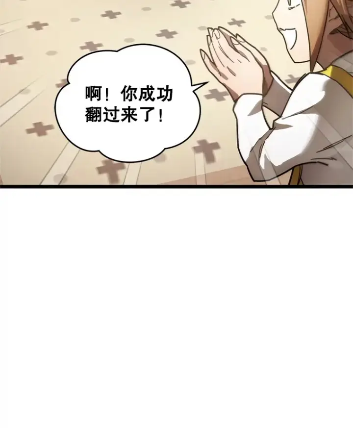 《不灭玩家的轮回》2.我来保护你图18