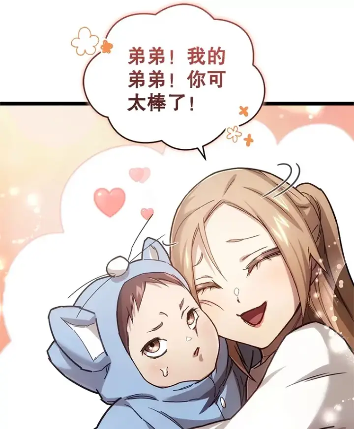 《不灭玩家的轮回》2.我来保护你图19