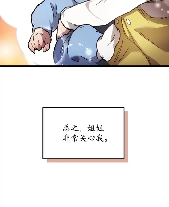《不灭玩家的轮回》2.我来保护你图20