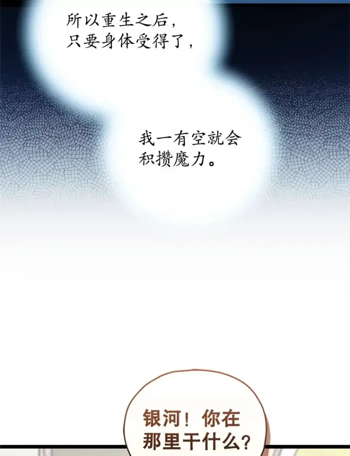 《不灭玩家的轮回》2.我来保护你图27