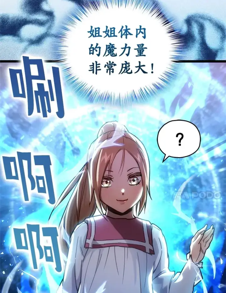 《不灭玩家的轮回》2.我来保护你图31