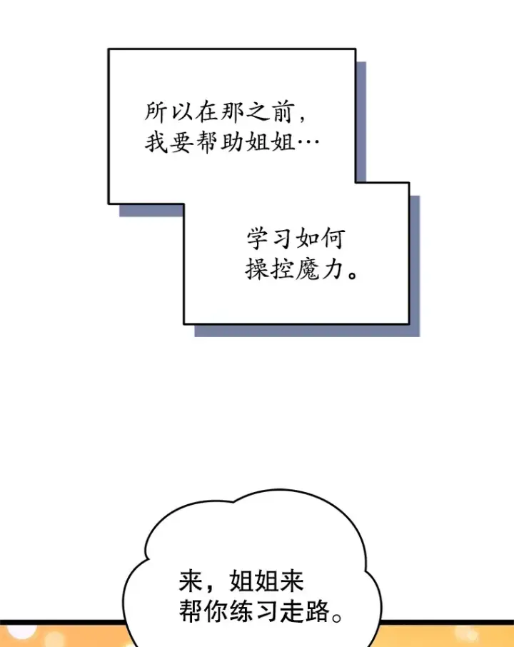 《不灭玩家的轮回》2.我来保护你图35