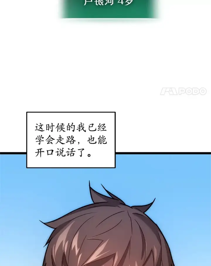 《不灭玩家的轮回》2.我来保护你图38