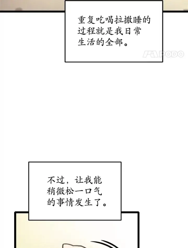 《不灭玩家的轮回》2.我来保护你图4