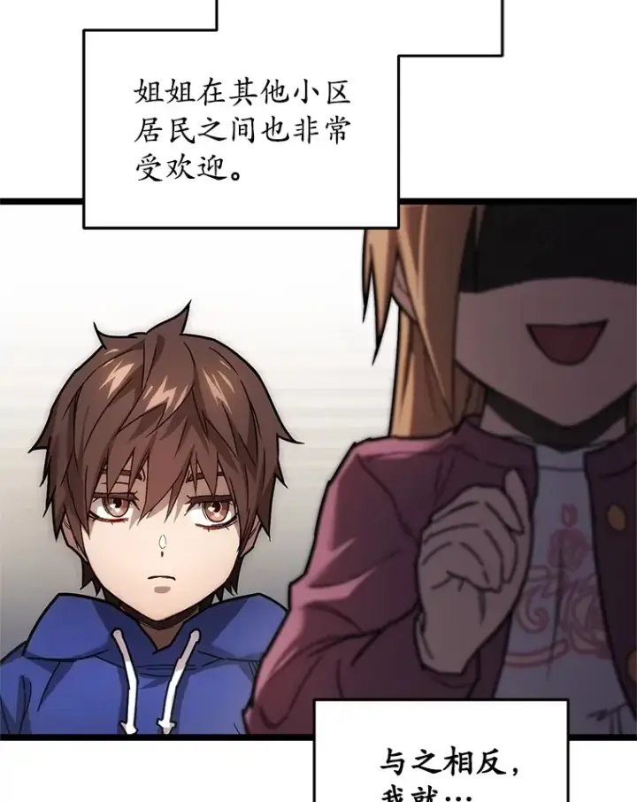 《不灭玩家的轮回》2.我来保护你图44