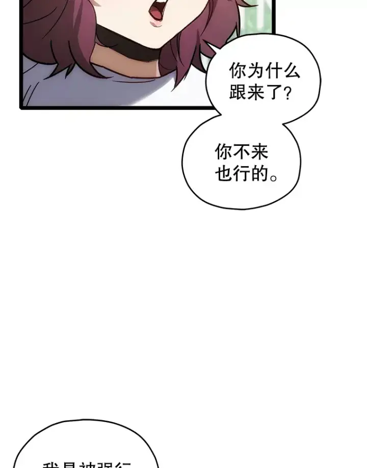 《不灭玩家的轮回》2.我来保护你图50