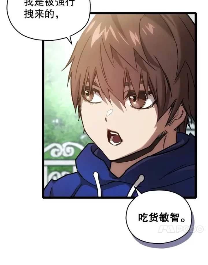 《不灭玩家的轮回》2.我来保护你图51