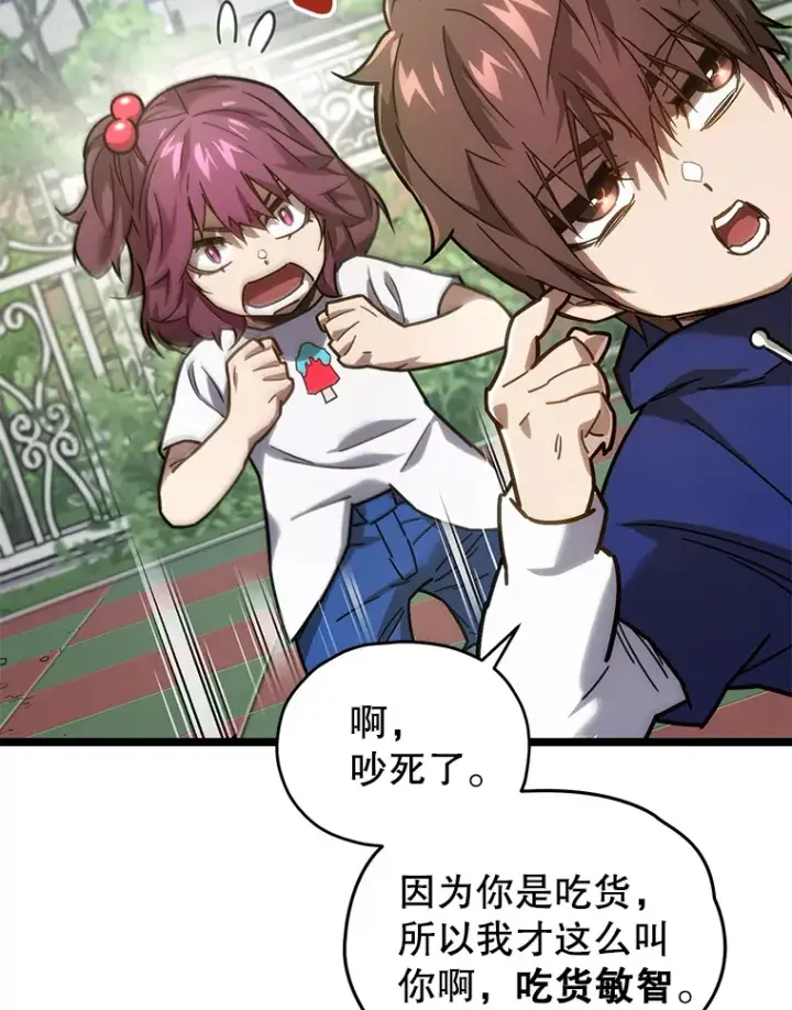 《不灭玩家的轮回》2.我来保护你图53